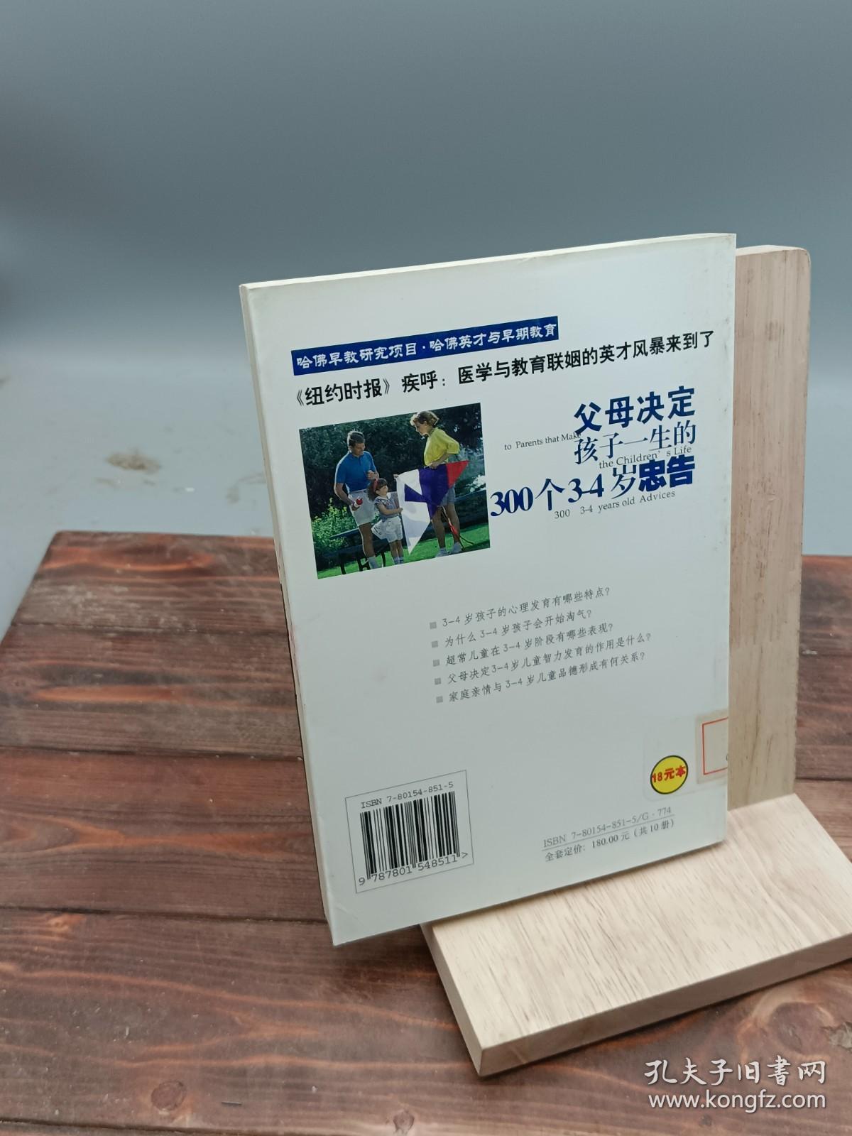 父母决定孩子一生的300个3-4岁忠告