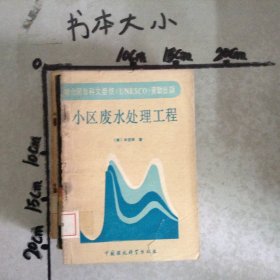 小區(qū)廢水處理工程