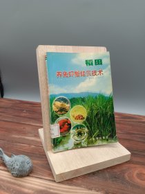 稻田養(yǎng)魚(yú)蝦蟹蛙貝技術(shù)