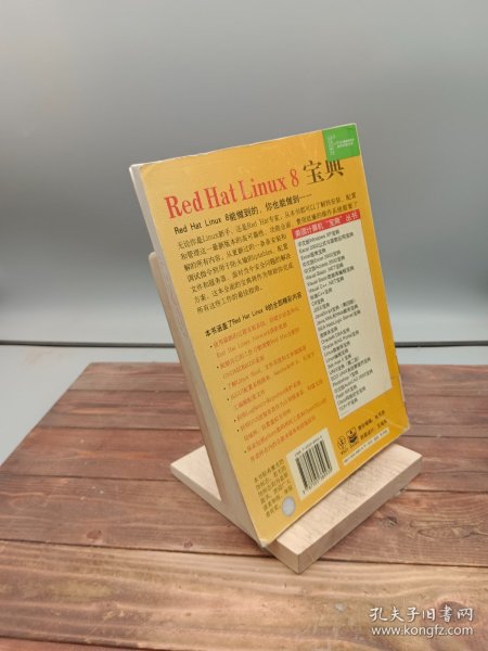 Red Hat Linux8宝典