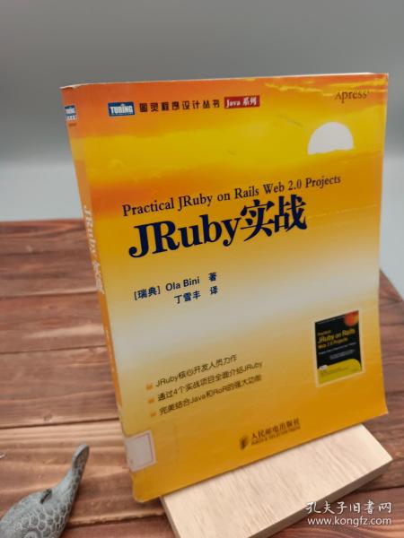 JRuby实战