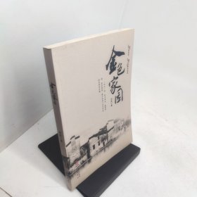 金色家园