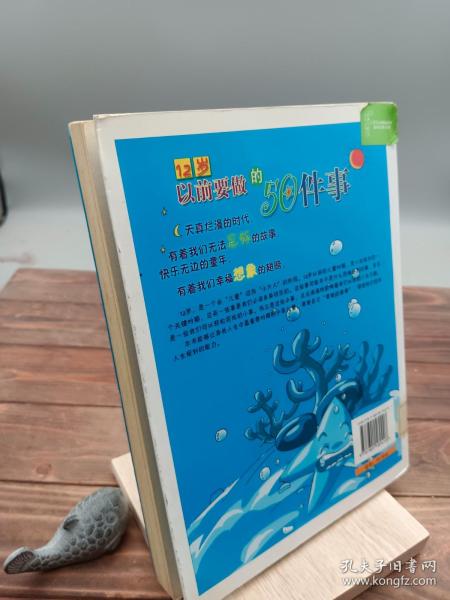 12岁以前要做的50件事