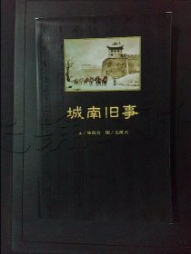 城南舊事[兒童繪本版]