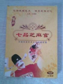 豫剧 七品芝麻官 DVD