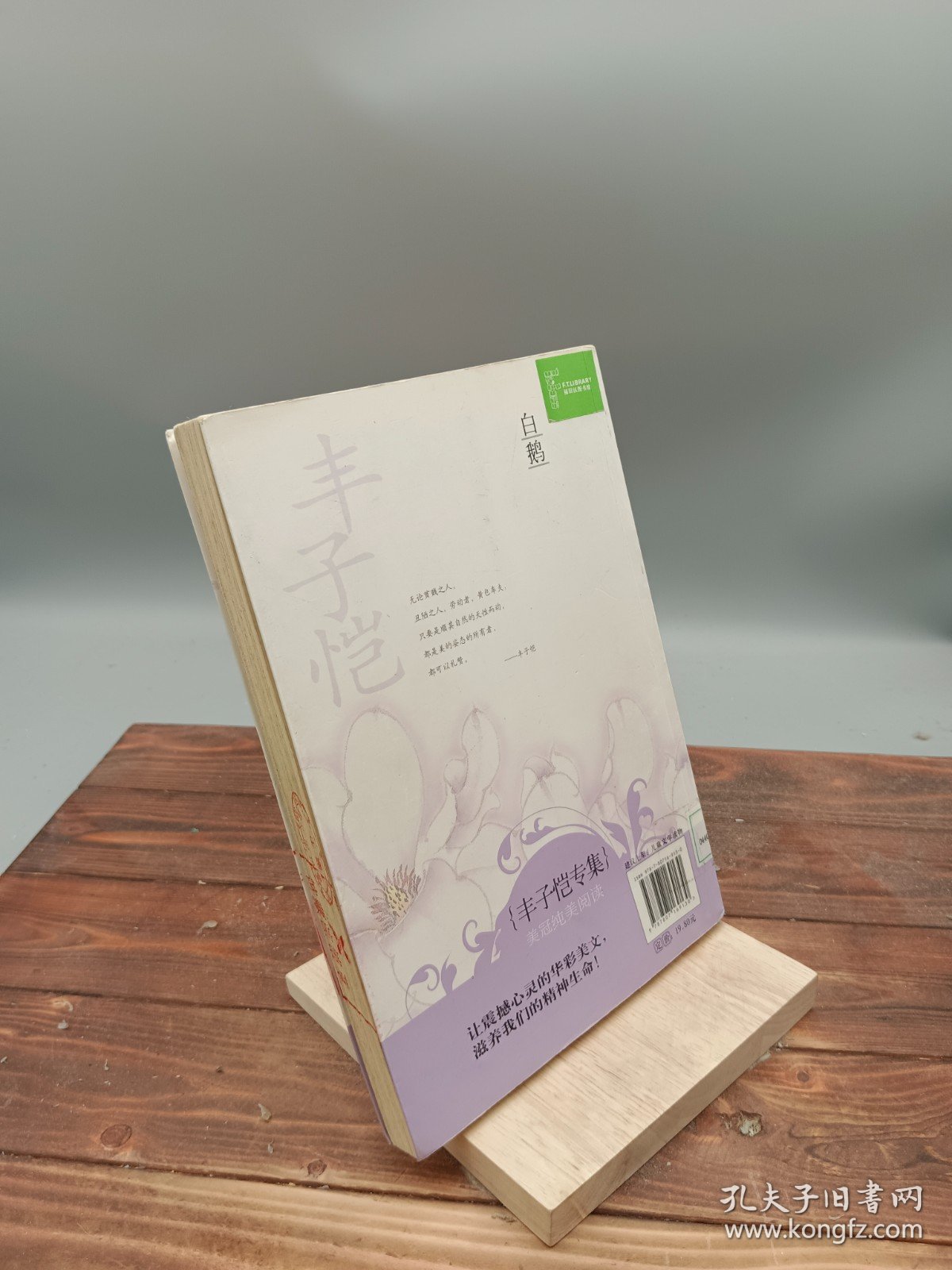 白鹅丰子恺专集经典彩绘本