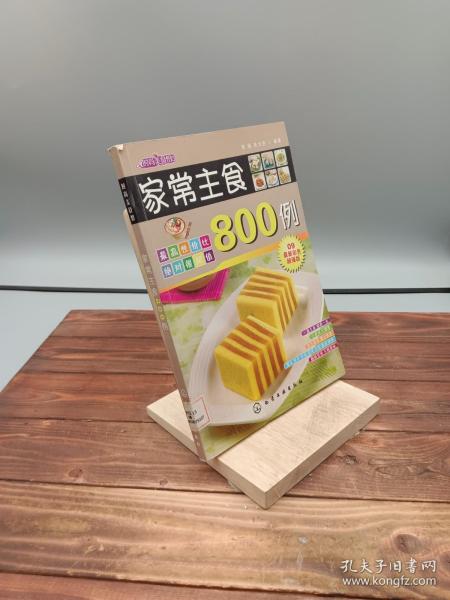 时尚美食馆：家常主食800例