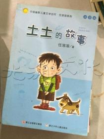 土土的故事中国幽默儿童文学创作