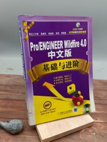 Pro/ENGINEER Wildfire4.0 中文版基础与进阶