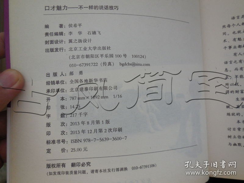 口才魅力不一样的说话技巧