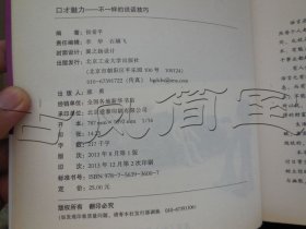 口才魅力不一样的说话技巧