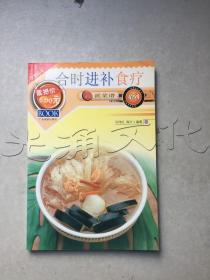 合时进补食疗