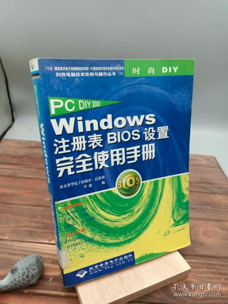 PC DIY 2003 Windows注册表BIOS设置完全使用手册