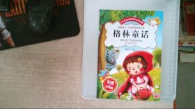 格林童话彩图注音版