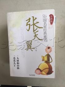 大林和小林秃秃大王