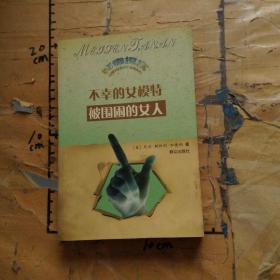 不幸的女模特・被围困的女人：The Case of the Reluctant Model不幸的女模特(1962)The Case of the Fenced in Woman被围困的女人(1972)