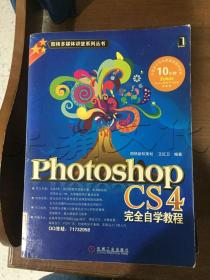 Photoshop CS4完全自学教程