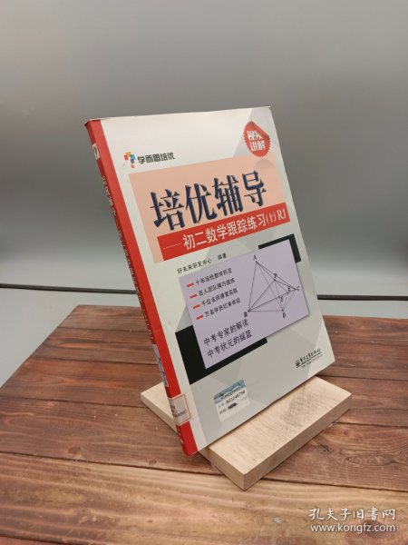 学而思培优辅导：初二数学跟踪练习 （初二数学上册）RJ人教版