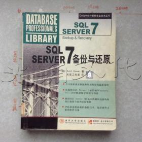 SQLServer7备份与还原