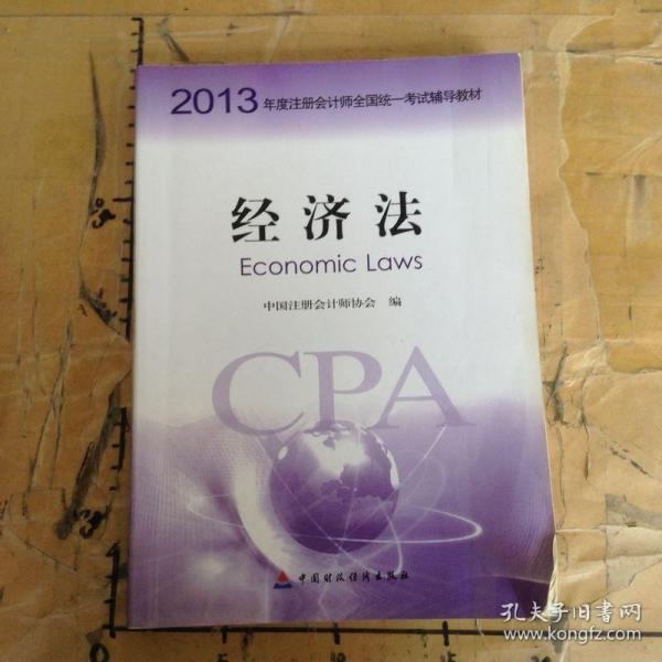 2013年度注册会计师全国统一考试辅导教材：财务成本管理：财务成本管理教材+财务成本管理梦想成真应试指南