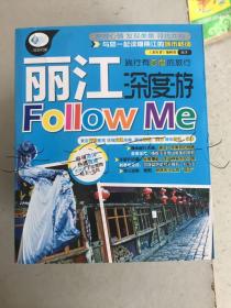 丽江深度游FollowMe