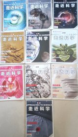 《走近科学》2012年1-11期（缺5）内容非常好，停刊前的杂志