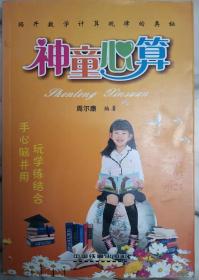 《神童心算》含光盘