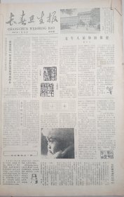 吉林老报纸：《长春卫生报》1984年1月16日-11月16日 第242-262期，21期合售