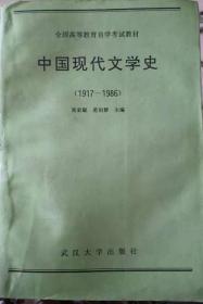 《中国现代文学史》