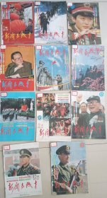 《新闻与成才》1998年第1-12期（缺第8期），合售10元；单售，每册2元