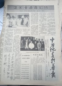 河南终刊号：《中原地震科普报》1994年1月-12月，142-155期合售，最后一期为停刊号