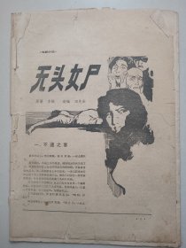 《无头女士》 《松辽文学》增刊