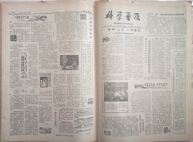 宁夏停刊年报：《科学普及》1984年1月-6月 第345-368期（缺348、360、364），21期合售