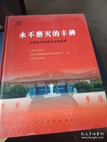 永不磨灭的丰碑:山西红色经典纪念地回眸