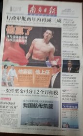 《南方日报》2011.8.15   他赢了 林丹四夺世锦赛冠军