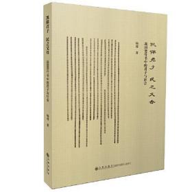 凯俤君子 民之父母：战国楚竹书中的君子与社会【未拆封 正版现货】北库