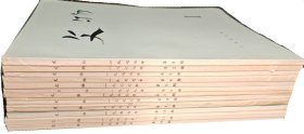 《文物》杂志 1977年第1-12期 共12本全1977.1-12 【库存书未翻阅 自然陈旧 非馆藏书 无馆藏章】【正版图书 现货发寄】北库