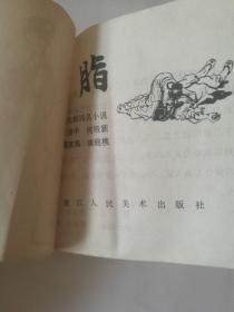 胭脂