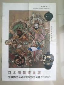 河北陶艺壁画展【2开】