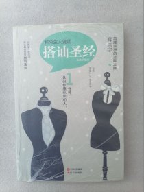 正版现货和陌生人说话搭讪圣经全新升级版郑匡宇现代出版社2015版溢价（正版原版，内容完整，无破损，实物拍摄，不影响阅读，有后来的二次塑封。该图书是否有无笔迹和勾画阅读线不是很清楚，也可以付款后，拆塑封验证，但是拆封就不能再封上了，谢谢！）