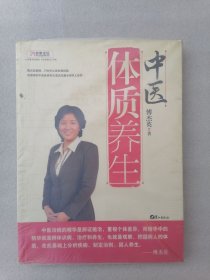正版现货中医体质养生第一本把人群分成不同体质来区别养生的书傅杰英著鹭江出版社2009年4月版（正版原版，内容完整，无破损，实物拍摄，不影响阅读，有后来的二次塑封。该图书是否有无笔迹和勾画阅读线不是很清楚，也可以付款后，拆塑封验证，但是拆封就不能再封上了，谢谢！）