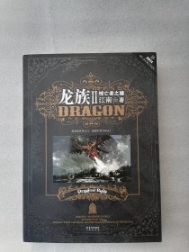 正版现货溢价老版本龙族二-2Ⅱ悼亡者之瞳江南著长江出版社知音动漫湖北新华精品印务有限公司印刷2011年5月第一版第一次印刷。有金页、有书衣、有海报、无腰封。书口有打磨的痕迹，有自然变旧的星星黄色斑点。敬请各位书友放心。保证收到图书和实际照片一致。另外请各位书友，请看清照片发货，如果认可发货后，收货后再进行退货，请书友承担发货和退货邮费，先讲明白，后不争执。