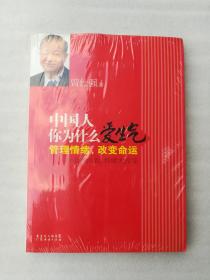 正版中国人你为什么爱生气曾仕强广东经济出版社2010溢价管理（正版原版，内容完整，无破损，不影响阅读，有后来的二次塑封。该图书是否有无笔迹和勾画阅读线不是很清楚，也可以付款后，拆塑封验证，但是拆封就不能再封上了，谢谢）