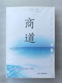 正版现货商道韩国崔仁浩著王宜胜译商业商战小说2003世界知识出版社文学（有后来的塑封的，已经消毒，内容完整，无破损，一般没有勾画线和笔迹，但是也不排除例外情况。买家朋友可以要求拆封核验，但是拆了封后，就不封上了，保证是正版原版的。图书绝版了，拿货很难，只能超过定价出售，还请多多理解。）