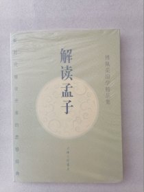 正版现货解读孟子傅佩荣上海三联书店2007中国哲学最新修订版溢价（正版原版，内容完整，无破损，不影响阅读，有后来的二次塑封。该图书是否有无笔迹和勾画阅读线不是很清楚，也可以付款后，拆塑封验证，但是拆封就不能再封上了，谢谢！）