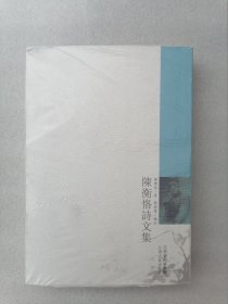 正版现货陈衡恪诗文集陈衡恪又字陈师曾著刘经富辑注江西人民出版社2009版陈宝箴之孙陈三立之子陈寅恪兄长义宁陈氏文献史料丛书之一繁体竖排古诗词溢价陈师曾陈衡恪中国近代画家、书法家、金石篆刻家、诗人、美术史家、美术教育家（正版原版，内容完整，无破损，实物拍摄，不影响阅读，有后来的二次塑封。该图书是否有无笔迹和勾画阅读线不是很清楚，也可以付款后，拆塑封验证，但是拆封就不能再封上了，谢谢！）