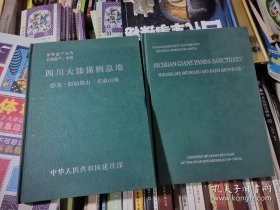 Sichuan Giant panda sanctuary四川大熊猫栖息地，卧龙 四姑娘山 夹金山脉+英文版四川大熊猫栖息地，两册 精装正版
