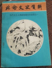北侖文史 現(xiàn)任中共北侖區(qū)委員會領(lǐng)導(dǎo)人名錄。 現(xiàn)任北侖區(qū)人大常委會領(lǐng)導(dǎo)人名錄。 現(xiàn)任北侖區(qū)人民政府領(lǐng)導(dǎo)人名錄。 現(xiàn)任北侖區(qū)政協(xié)領(lǐng)導(dǎo)人名錄。 原任北侖區(qū)區(qū)委、人大、政府、政協(xié)領(lǐng)導(dǎo)人名錄。