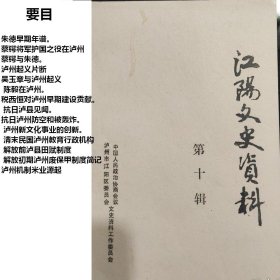 江阳文史资料 1：