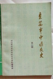 枣庄市中区鲁南煤城史记。 鲁南商城一期工程巡礼。 鲁南商城二期工程奠基。 朋友啊，请到商城来（歌曲）。 我随139师参加台儿庄大战。 徐州会战突围亲历记。 我在《鲁南时报》社搞木刻。 我和义哥鹿广连。 锄奸。 中兴学校史略。高庄馍馍。 烧驴肉。 玉平和桂喜。 老戏园子。 烫面饺子。 消灭王继美。 打垮王继美。